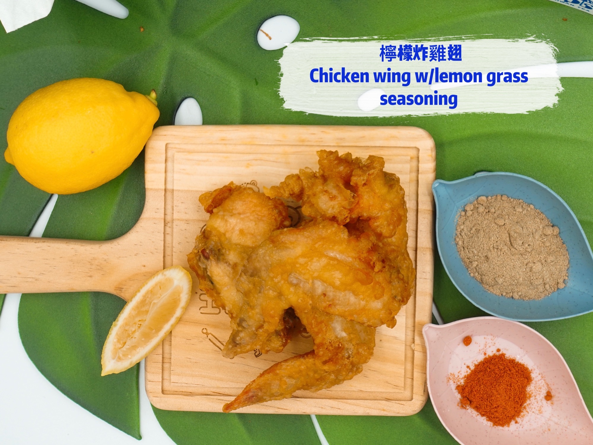 Chicken Wing w/ Lemon Grass Seasoning