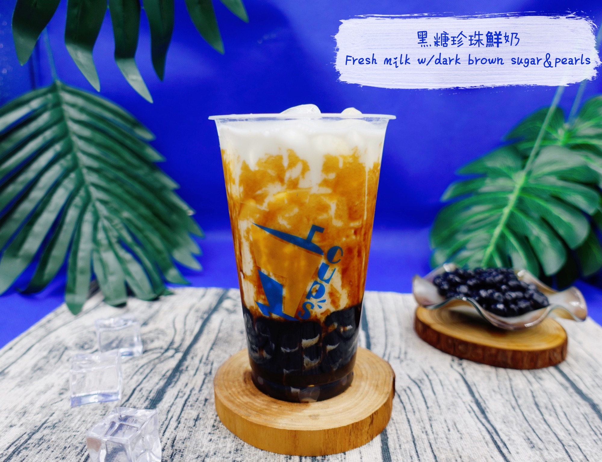 Fresh Milk w/ Dark Brown Sugar & Tapioca Pearls